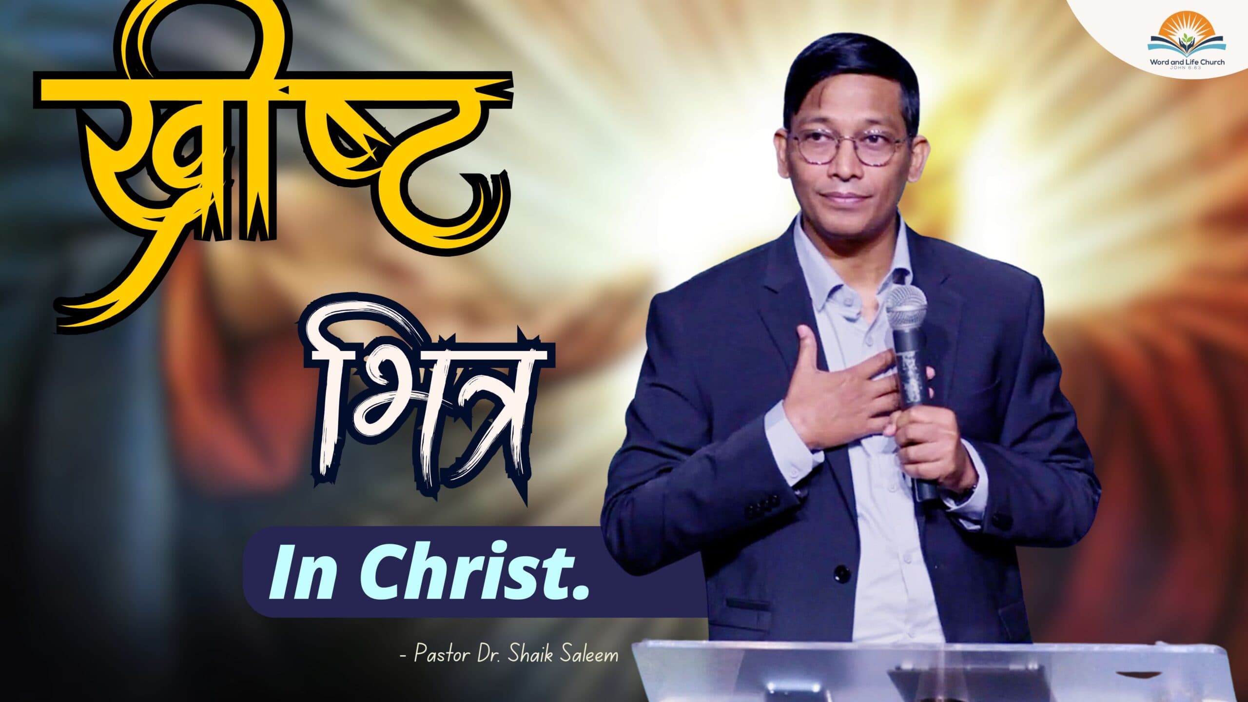 IN CHRIST